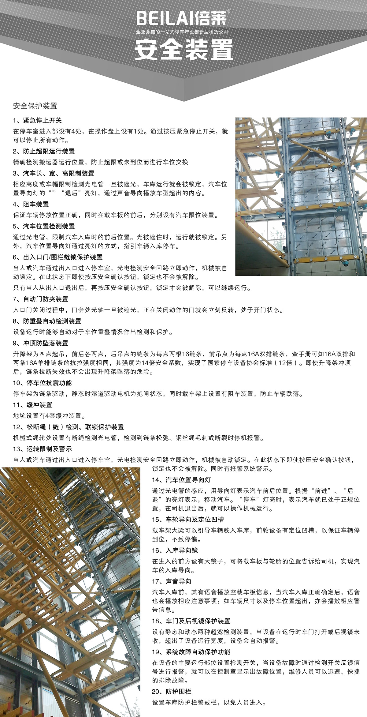 成都垂直升降立体停车设备安全装置.jpg