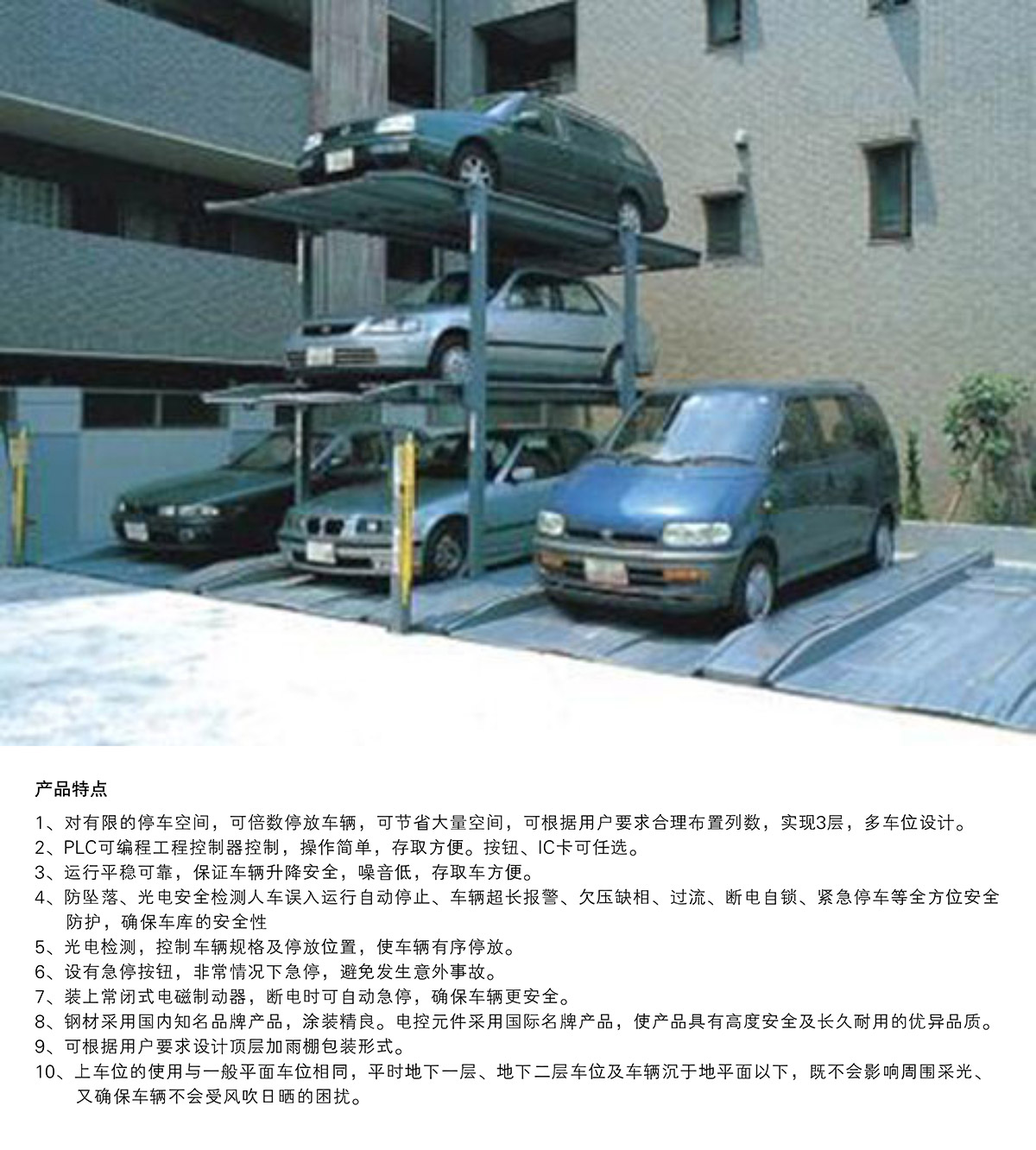 成都PJS3D2三层地坑简易升降停车设备产品特点.jpg