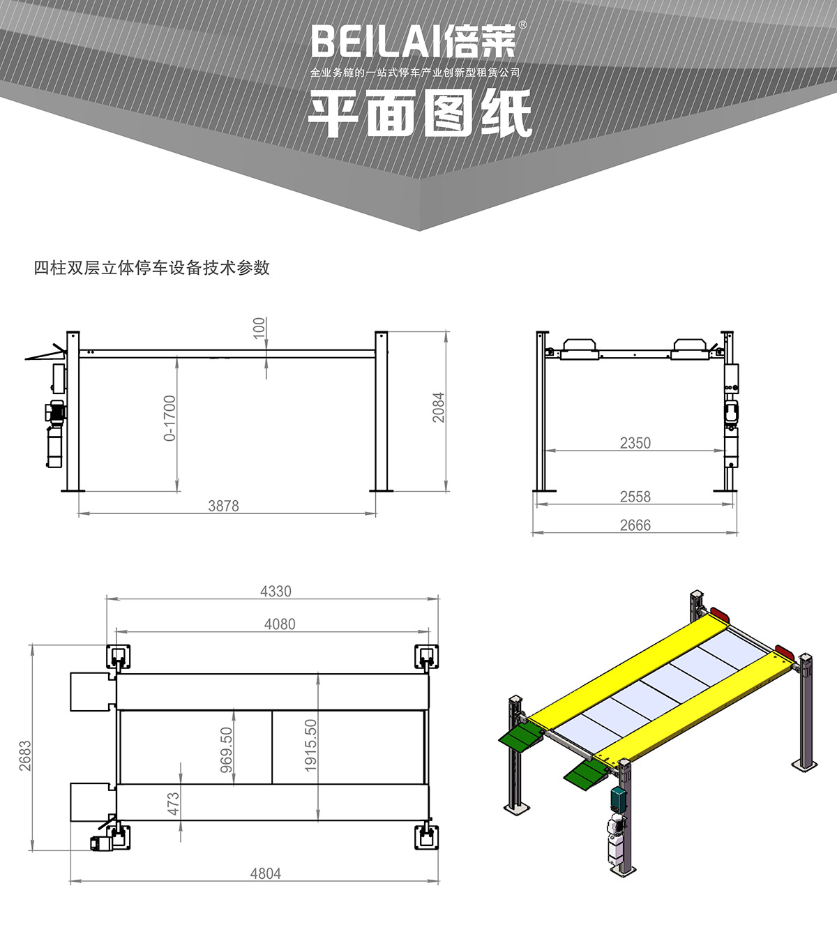 成都四柱简易升降立体停车设备平面图纸.jpg