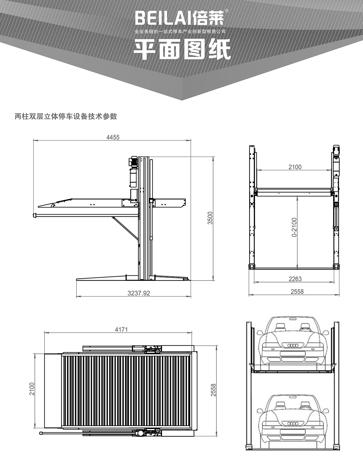 成都倍莱两柱简易升降立体停车设备平面图纸.jpg