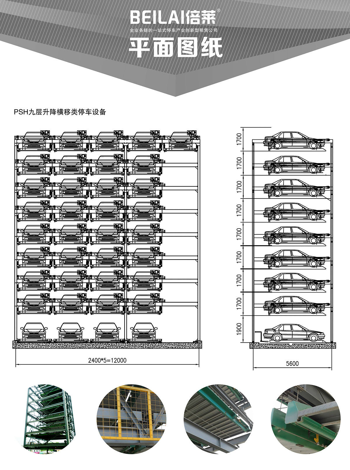 成都PSH9九层升降横移立体停车设备平面图纸.jpg
