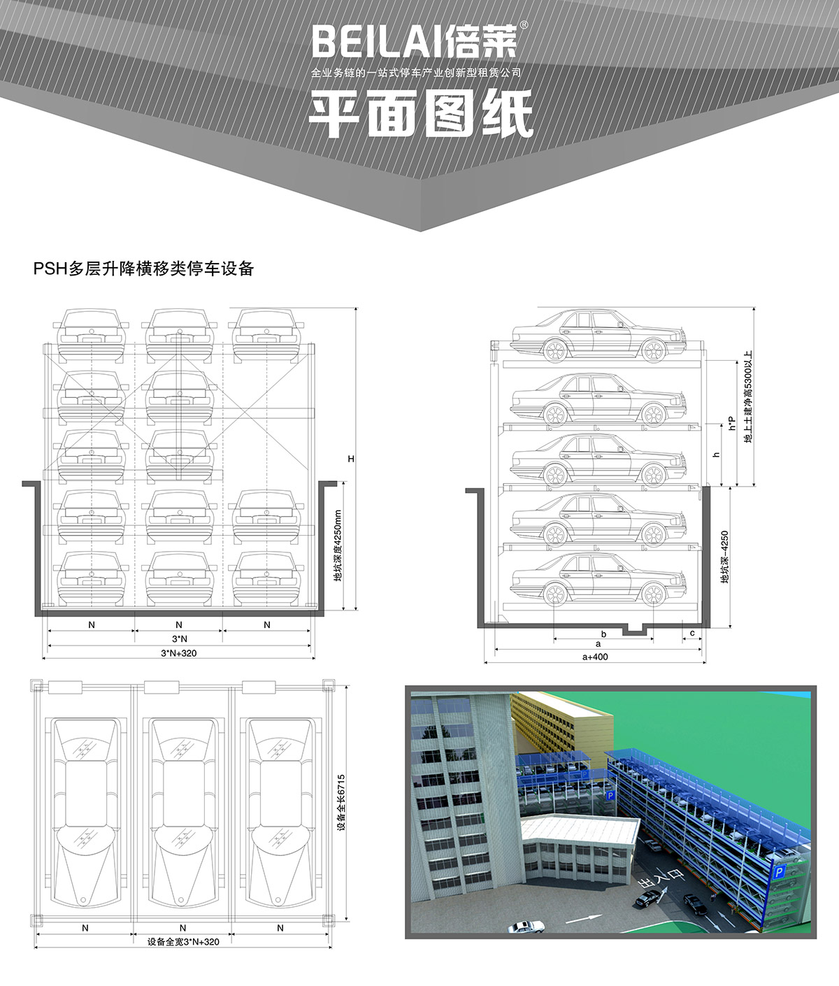 成都PSH多层升降横移立体停车设备平面图纸.jpg