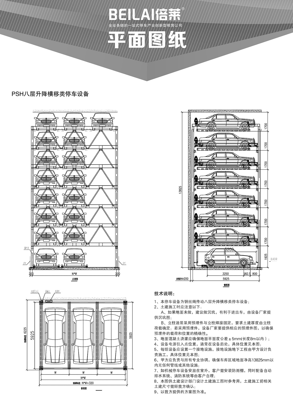 成都PSH8八层升降横移立体停车设备平面图纸.jpg