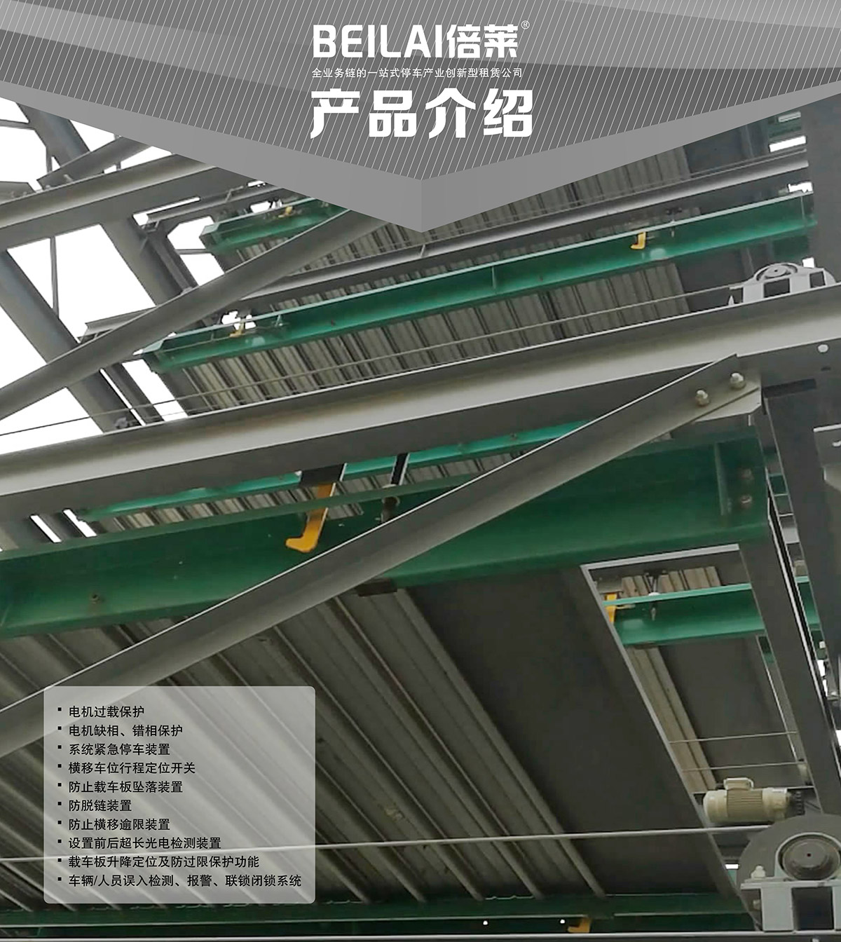 成都PSH8八层升降横移立体停车设备产品介绍.jpg