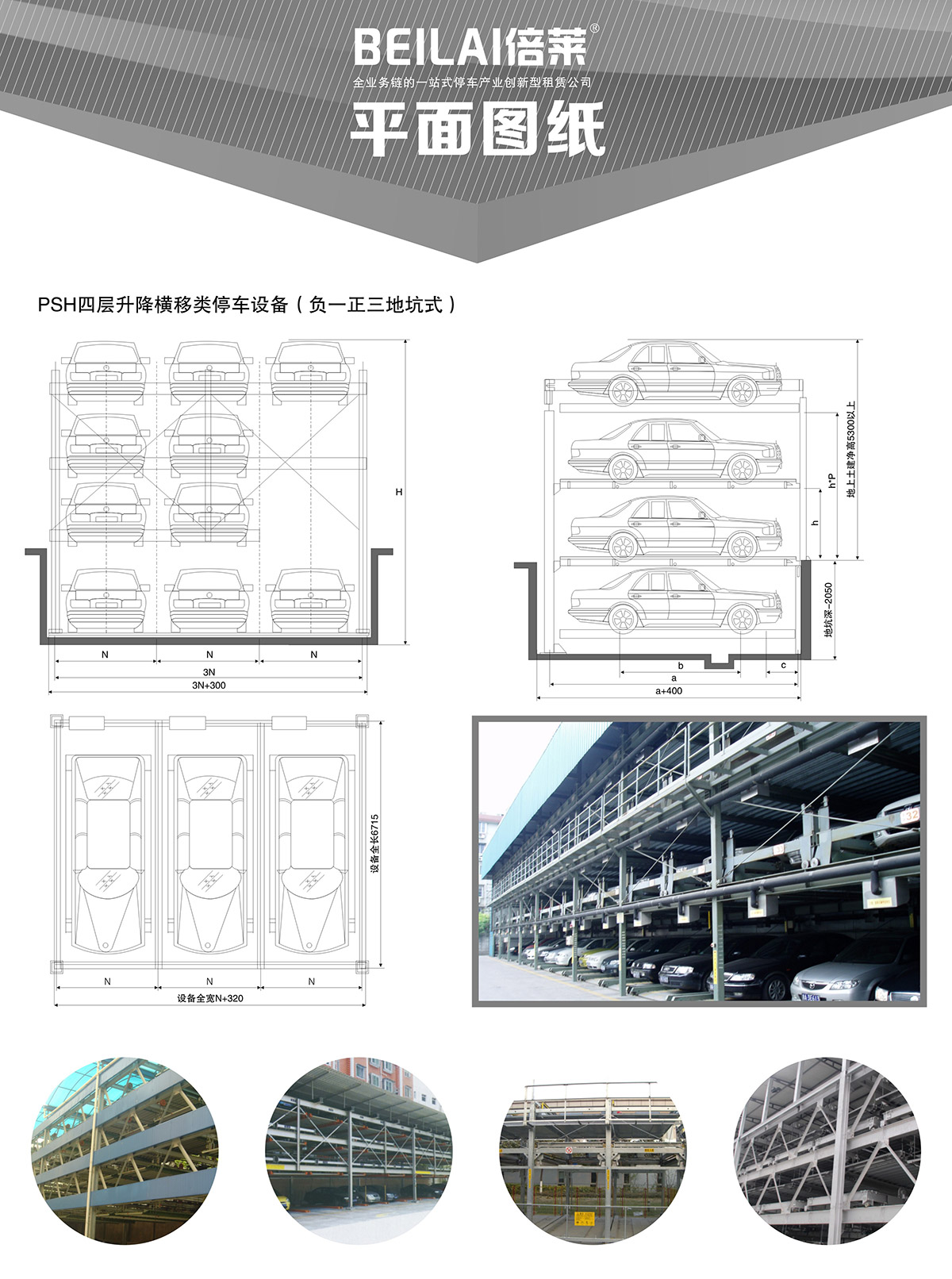 成都负一正三地坑PSH4D1四层升降横移立体停车设备平面图纸.jpg