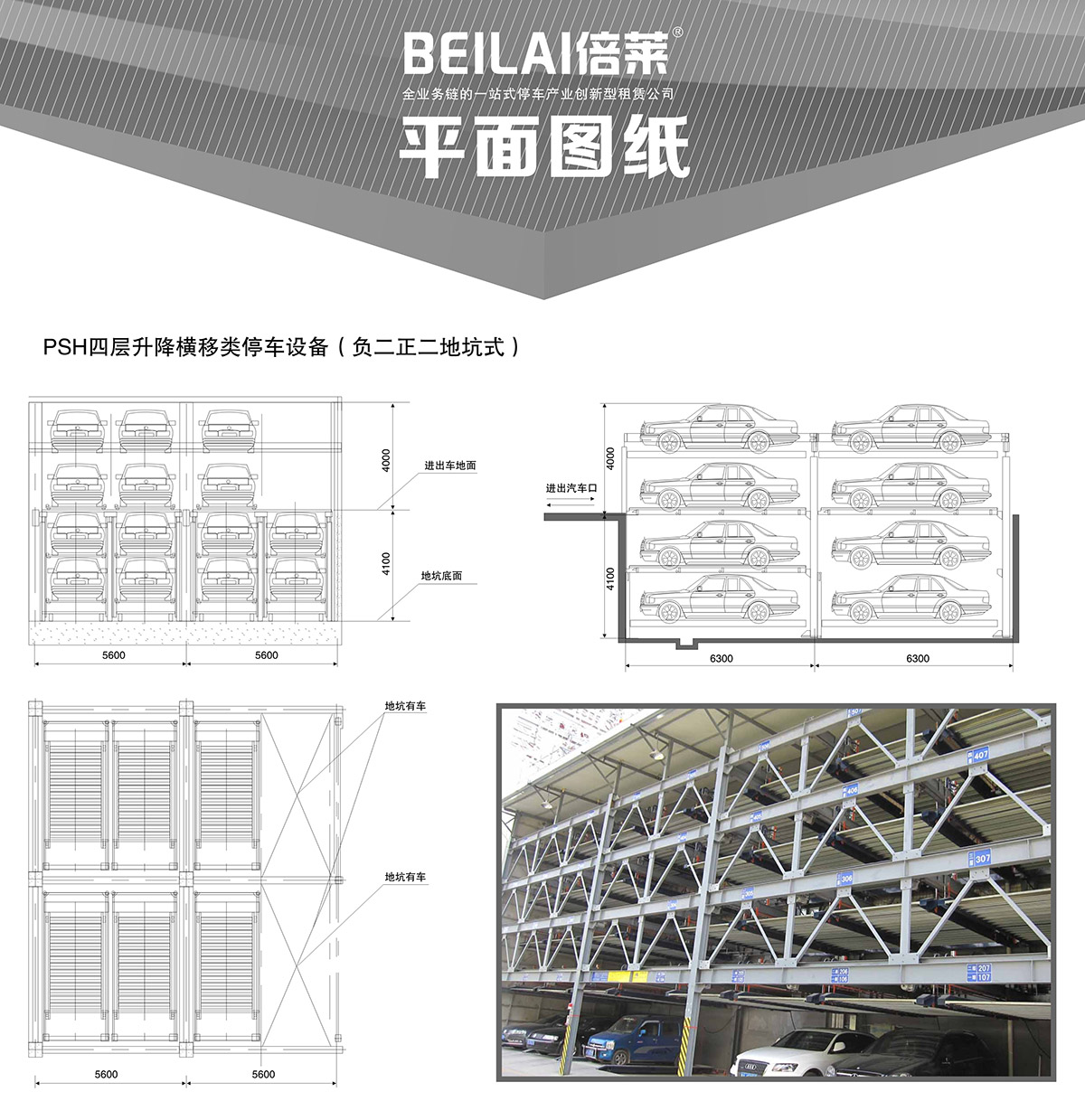 成都负二正二地坑式PSH4D2四层升降横移立体停车设备平面图纸.jpg