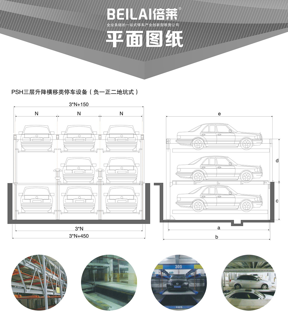 成都负一正二地坑PSH3D1三层升降横移立体停车设备平面图纸.jpg