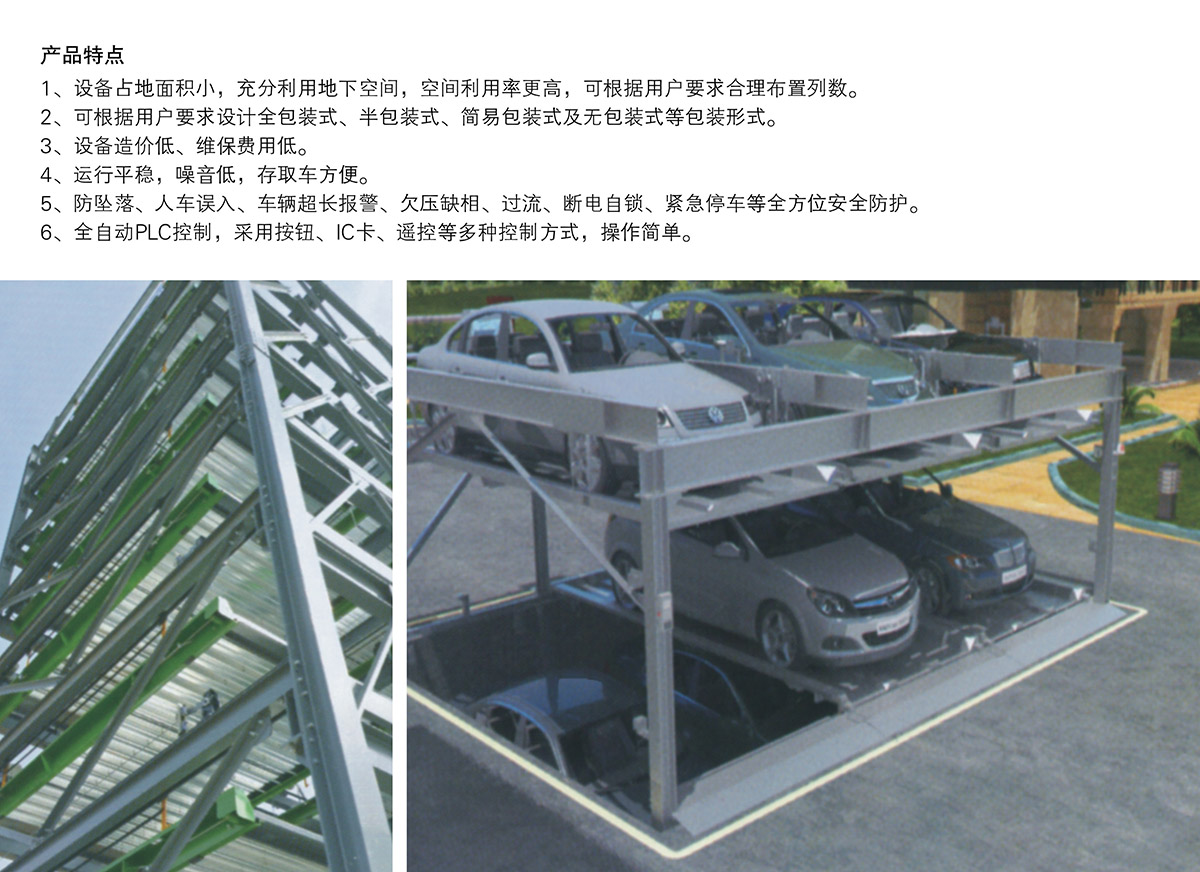 成都负一正二地坑PSH3D1三层升降横移立体停车设备产品特点.jpg